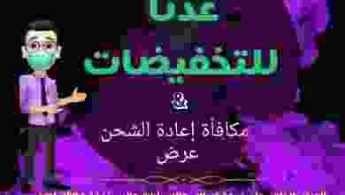 عروض جراند هايبر بهلاء مول الثلاثاء 2-2-2021 خصم el3rod.com00001-58