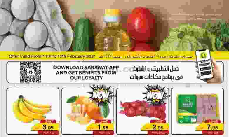 عروض سروات سوبر ستور 11 حتى 13-2-2021 el3rod.com00001-595