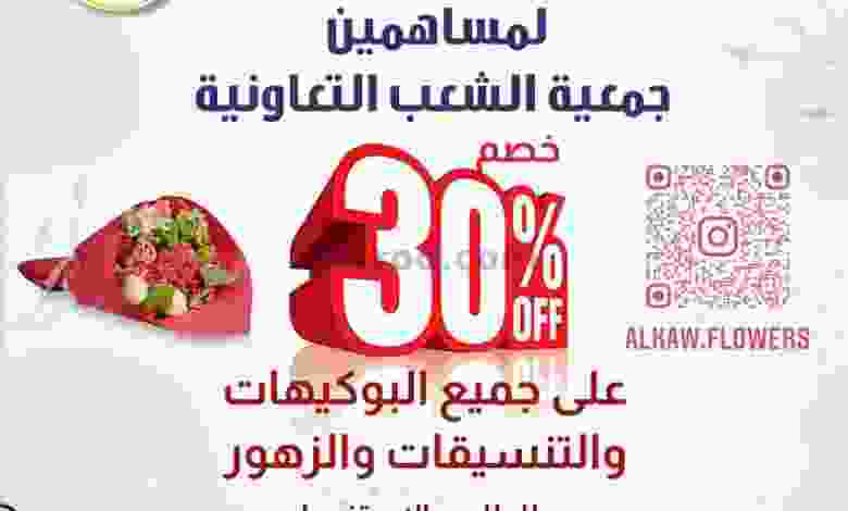 عروض جمعية الشعب التعاونية من 13-2-2021 el3rod.com00001-651