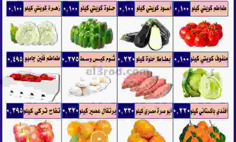 عروض جمعية العمرية التعاونية الاحد 14-2-2021 el3rod.com00001-717