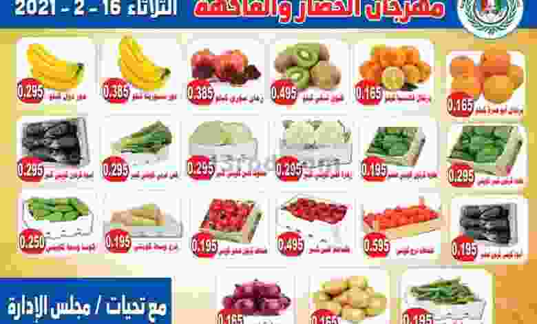 عروض جمعية علي صباح السالم الثلاثاء 16-2-2021 el3rod.com00001-783