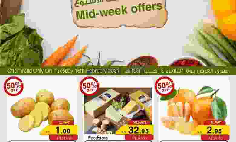 عروض سروات سوبر ستور ½ الثلاثاء 16-2-2021 el3rod.com00001-789