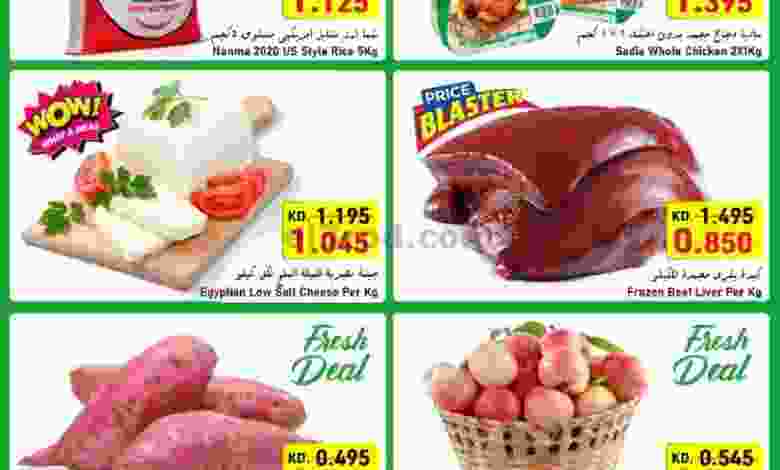 عروض نستو فروانية الكويت الثلاثاء 2-2-2021 ساعة el3rod.com00001-80