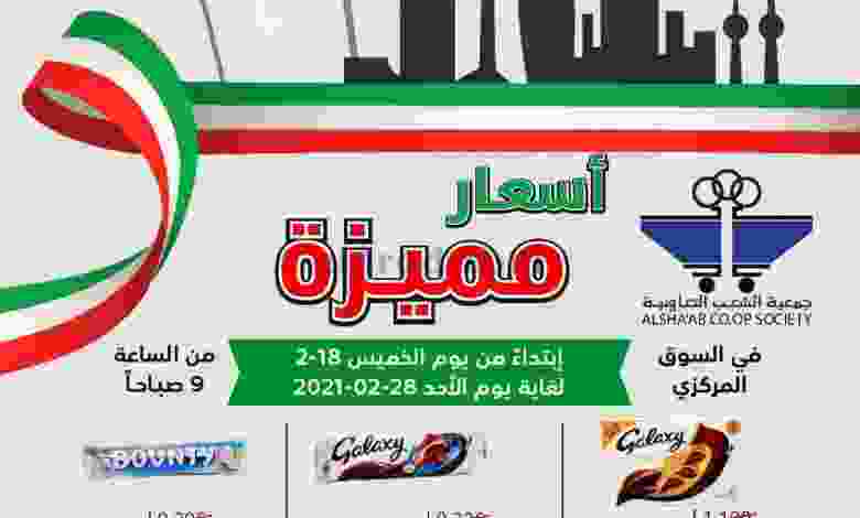 عروض جمعية الشعب التعاونية حتى 28-1-2021 أسعار el3rod.com00001-934
