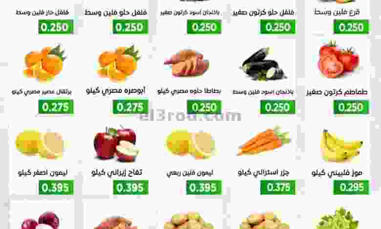 عروض جمعية الفنطاس التعاونية الاثنين 1-3-2021 el3rod.com00002-1094