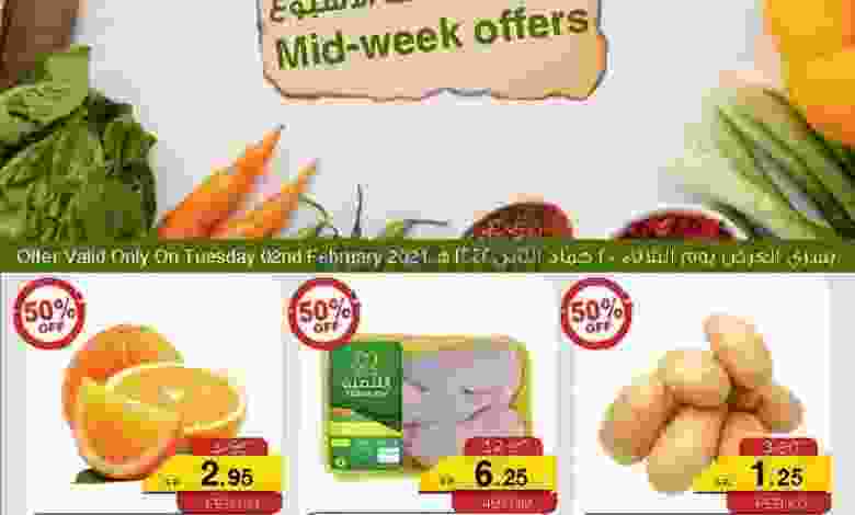 عروض سروات سوبر ستور ½ الثلاثاء 2-2-2021 el3rod.com00002-26