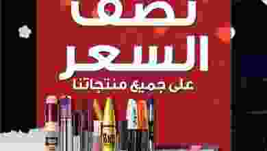 عروض مركز سلطان الجملة 12 حتى 14-2-2021 نصف سعر el3rod.com00002-510