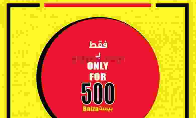 عروض مركز سلطان عمان 14 حتى 20-2-2021 ب 500 بيسة el3rod.com00002-548