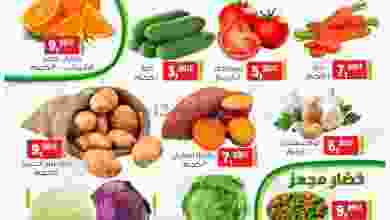 عروض بيم مصر الاثنين 15-2-2021 خضروات el3rod.com00002-576