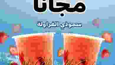 عروض ماكدونالدز عمان من 2-2-2020 الثانية مجاناً el3rod.com00002-63