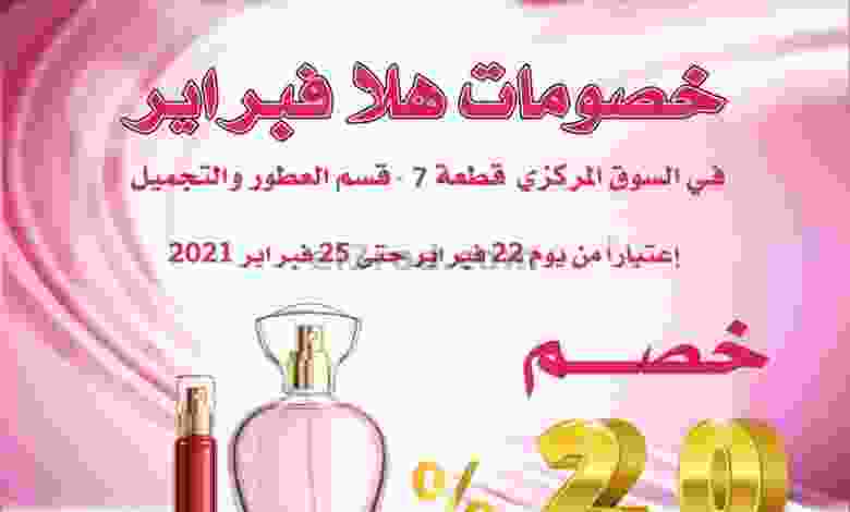 عروض جمعية الرميثية التعاونية 22 حتى 25-2-2021 el3rod.com00002-800