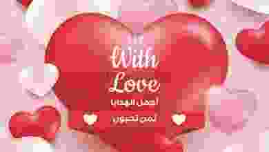 عروض مركز سلطان عمان 7 حتى 14-2-2021 يوم الحب el3rod.com00003-209