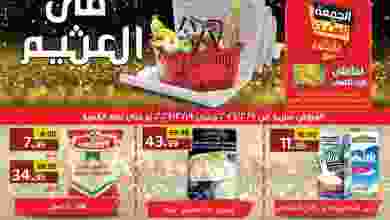 عروض العثيم مصر 9 حتى 19-2-2021 أحنا الاوفر el3rod.com00003-287