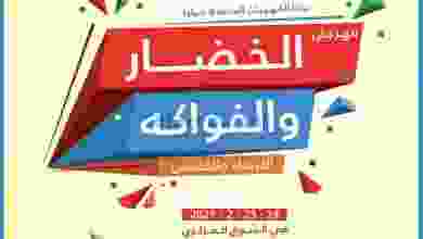 عروض جمعية اشبيلية التعاونية 24 حتى 25-2-2021 el3rod.com00003-749
