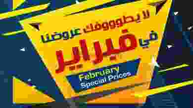 عروض يوريكا الكويت من 1-2-2021 لا يطوفك عروضنا el3rod.com00006-4