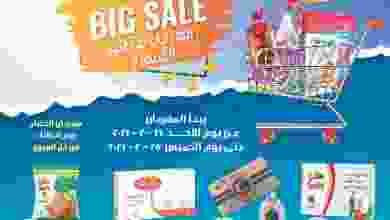 عروض جمعية ضاحية الظهر التعاونية حتى 25-2-2021 el3rod.com00006-471