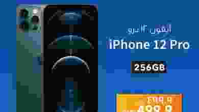 عروض شرف دى جى عمان من 19-2-2021 ابل ايفون وسامس.. el3rod.com00008-316