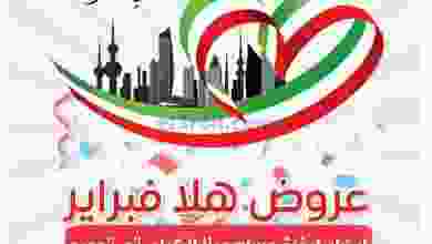 عروض جمعية السرة التعاونية حتى 25-2-2021 هلا el3rod.com00008-427