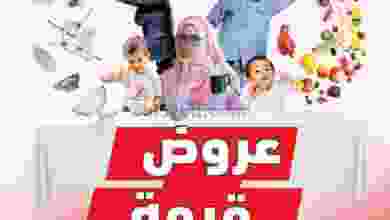 عروض اسواق رامز الغبرة عمان 2 حتى 14-2-2021 قيمة el3rod.com00009-17