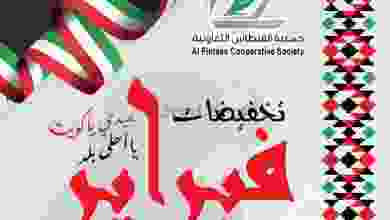 عروض جمعية الفنطاس التعاونية 16 حتى 28-2-2021 el3rod.com00009-241