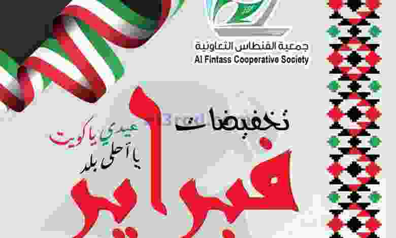 عروض جمعية الفنطاس التعاونية 16 حتى 28-2-2021 el3rod.com00009-241