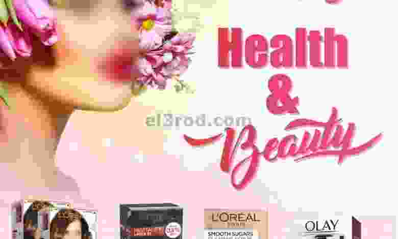 عروض مركز سلطان عمان 21-2 حتى 1-3-2021 صحة وجمال el3rod.com00022-141