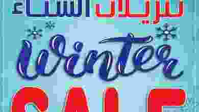 عروض أي أند أتش عمان حتى 8-3-2021 تنزيلات جديدة el3rod.com00035-37