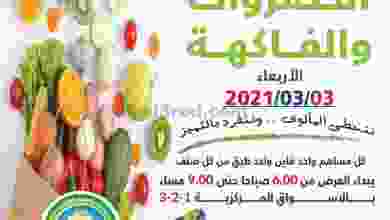 عروض جمعية صباح السالم التعاونية الاربعاء 3-3-20.. el3rod.com00001-104
