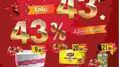 عروض اسواق المزرعة 3 حتى 9-3-2021 بمناسبة 43 عام el3rod.com00001-111