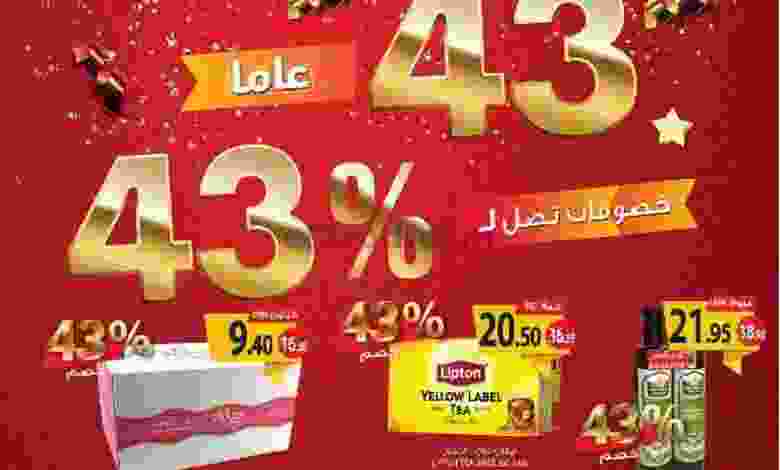عروض اسواق المزرعة 3 حتى 9-3-2021 بمناسبة 43 عام el3rod.com00001-111