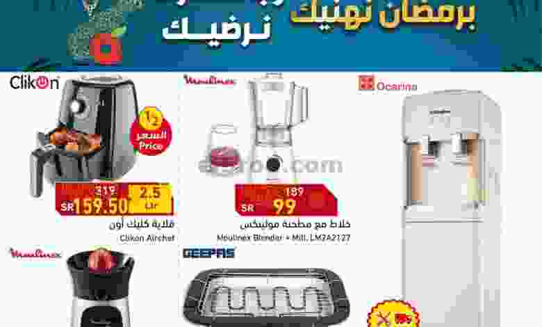 عروض بنده هايبر بنده السعودي 28 حتى 30-3-2021 el3rod.com00001-1167