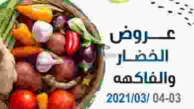عروض جمعية الشعب التعاونية 3 حتى 4-3-2021 el3rod.com00001-119