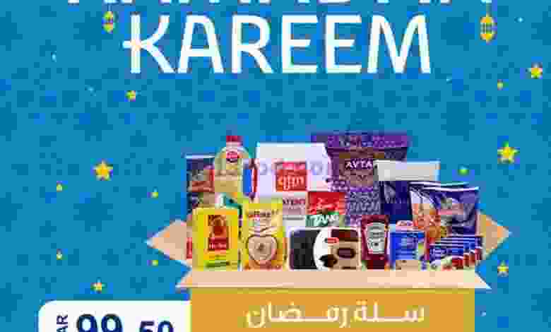 عروض لولو قطر من 30-3-2021 سلة رمضان لولو el3rod.com00001-1251