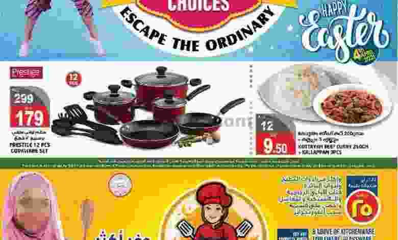 عروض سفاري الامارات 31-3 حتى 6-4-2021 اختار el3rod.com00001-1270