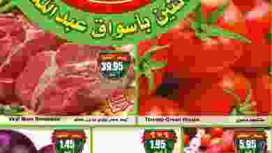 عروض العثيم السعودية الاثنين 1-3-2021 طازجة el3rod.com00001-14