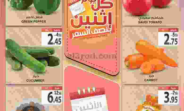 عروض اسواق المزرعة الاثنين 1-3-2021 ½ السعر el3rod.com00001-15