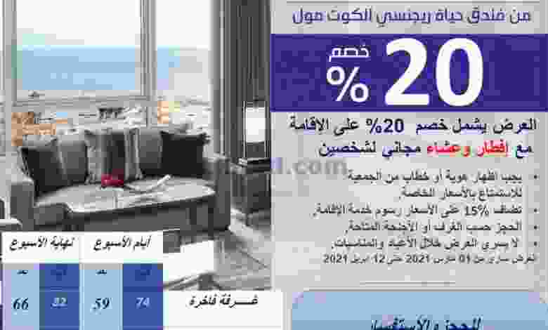 عروض جمعية الرميثية التعاونية من 9-3-2021 el3rod.com00001-401