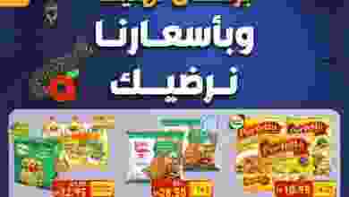 عروض بنده هايبر بنده السعودي 10 حتى 16-3-2021 el3rod.com00001-436