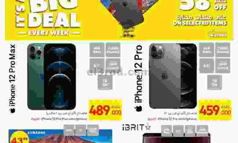 عروض كارفور عمان 10 حتى 13-3-2021 أشياء الكتروني.. el3rod.com00001-449
