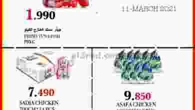عروض البادية هايبر ماركت عمان الخميس 11-3-2021 el3rod.com00001-481