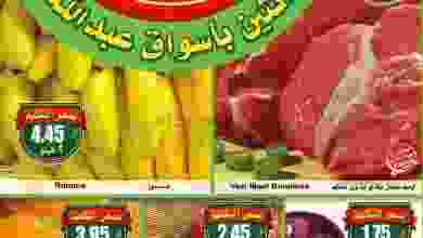 عروض العثيم السعودية الاثنين 15-3-2021 طازجة el3rod.com00001-613