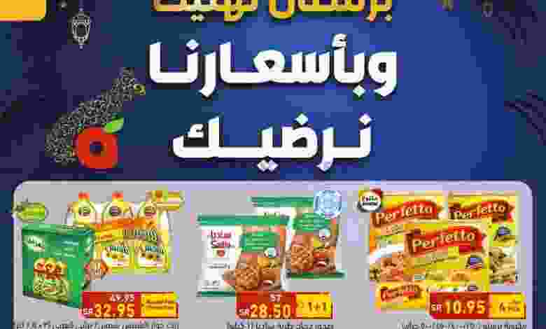 عروض بنده هايبر بنده السعودي 17 حتى 23-3-2021 el3rod.com00001-672