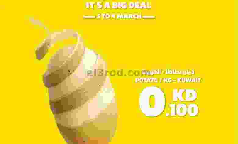 عروض كارفور الكويت 3 حتى 4-3-2021 جميع الفروع el3rod.com00001-87