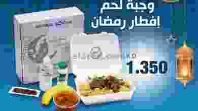 عروض سيفكو الكويت من 22-3-2021 وجبات افطار رمضان el3rod.com00001-900