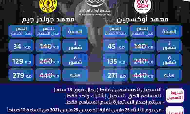عروض جمعية الرميثية التعاونية من 22-3-2021 أندية el3rod.com00001-916