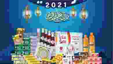 عروض جمعية الرقة التعاونية سلة رمضان حتى 29-3-20.. el3rod.com00001-922