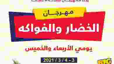 عروض جمعية اشبيلية التعاونية 3 حتى 4-3-2021 el3rod.com00001-93