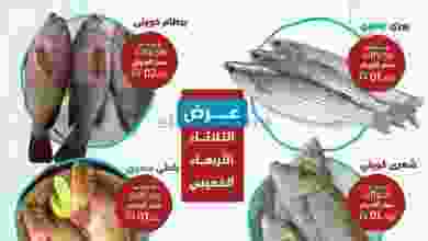 عروض جمعية الفنطاس التعاونية 23 حتى 25-3-2021 el3rod.com00001-949