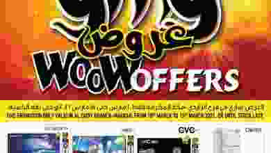 عروض ابراج هايبر ماركت 10 حتى 15-3-2021 واااو el3rod.com00002-335