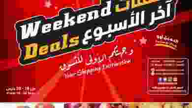 عروض مركز العامري عمان حتى 20-3-2021 صفقات el3rod.com00002-659